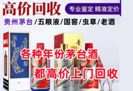涿鹿县名酒回收店