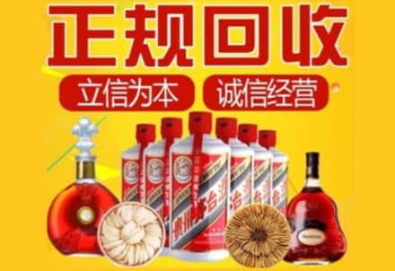 涿鹿县茅台酒回收店